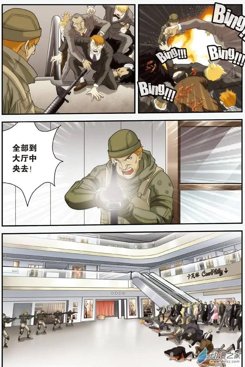 《煞手之呗》第20回 觉醒！陈明浩！ 第11页