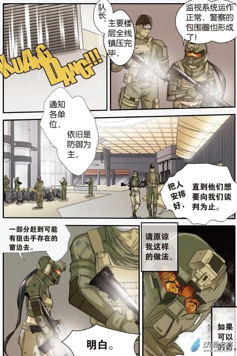 《煞手之呗》第20回 觉醒！陈明浩！ 第12页