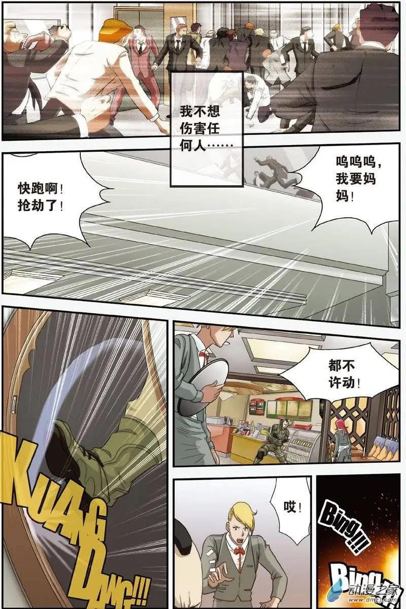 《煞手之呗》第20回 觉醒！陈明浩！ 第13页
