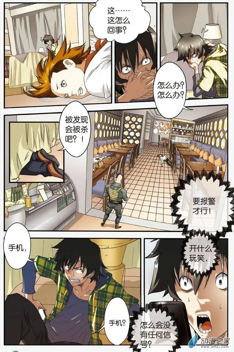 《煞手之呗》第20回 觉醒！陈明浩！ 第14页