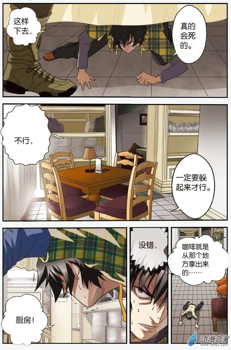 《煞手之呗》第20回 觉醒！陈明浩！ 第15页