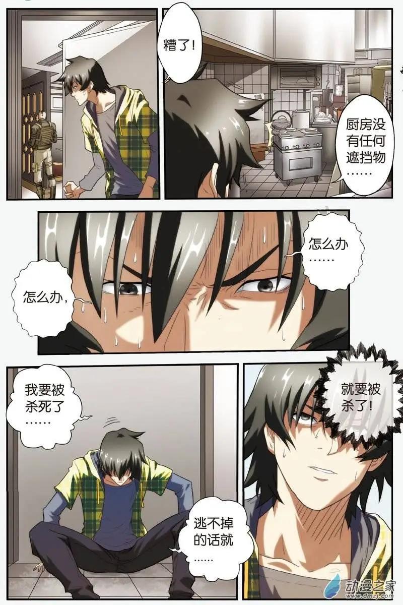 《煞手之呗》第20回 觉醒！陈明浩！ 第16页