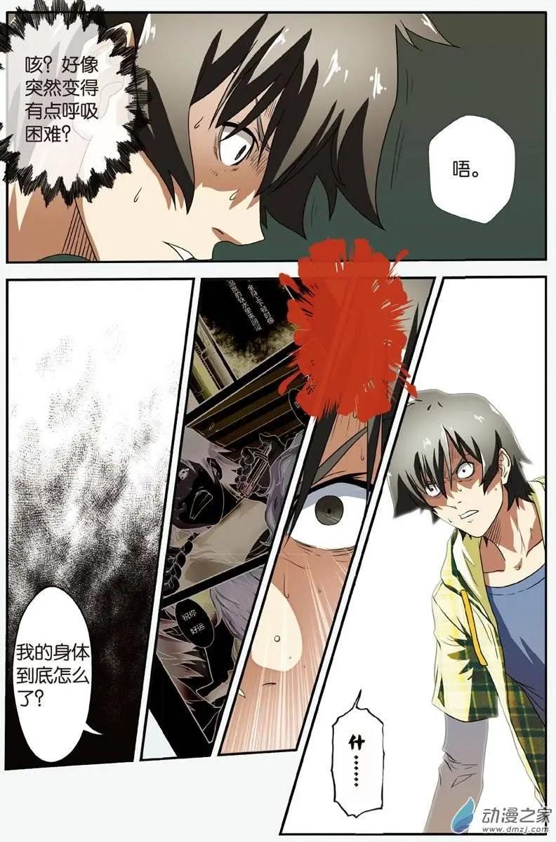 《煞手之呗》第20回 觉醒！陈明浩！ 第17页