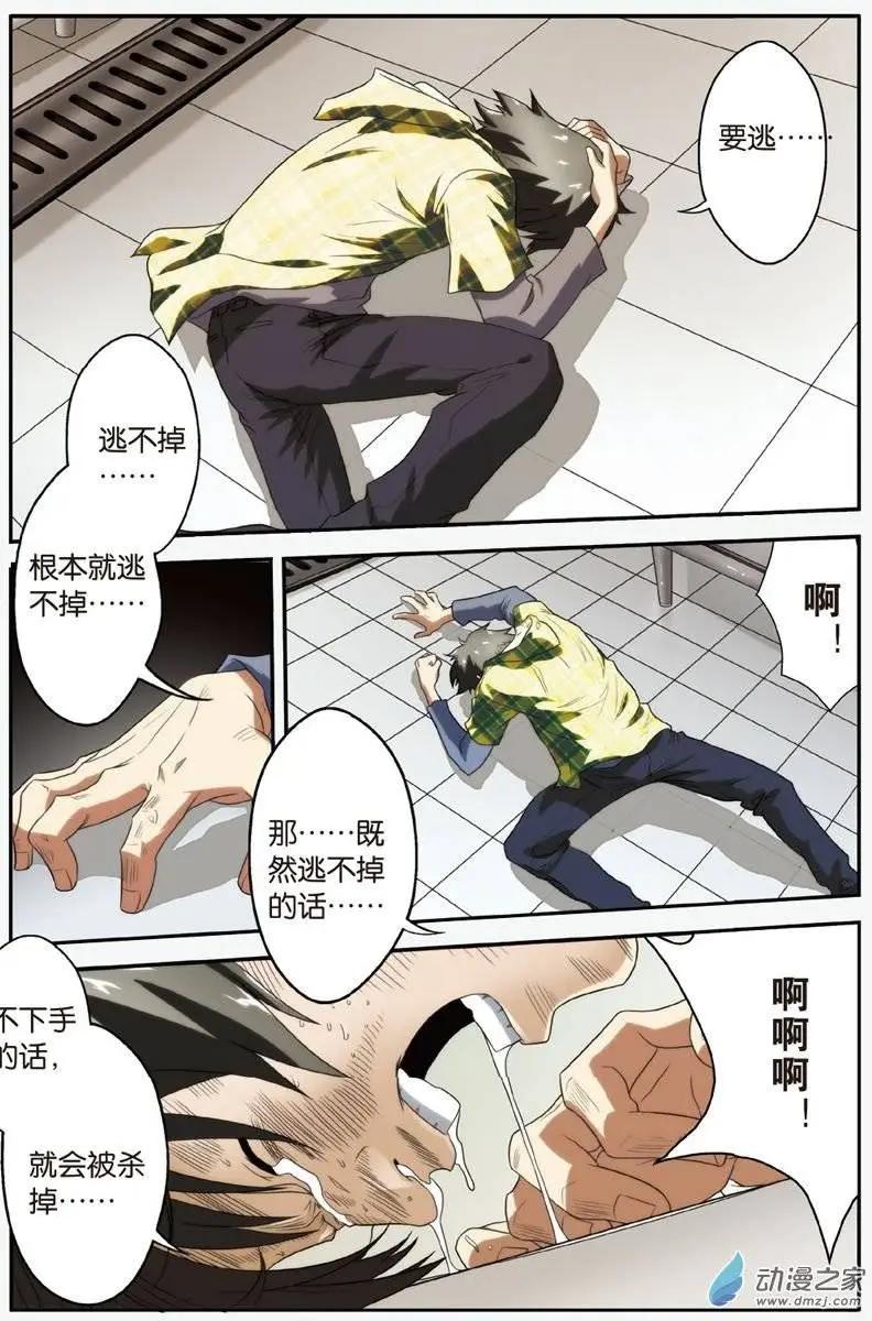 《煞手之呗》第20回 觉醒！陈明浩！ 第18页
