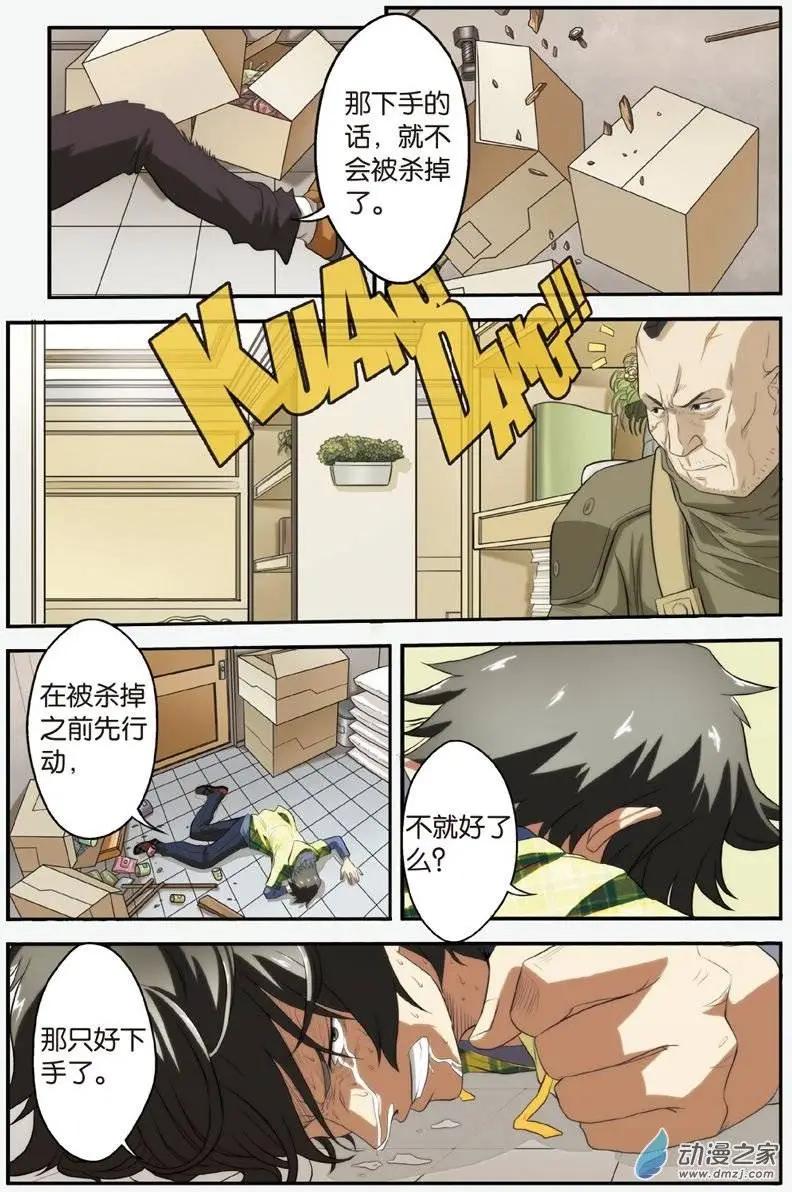 《煞手之呗》第20回 觉醒！陈明浩！ 第19页