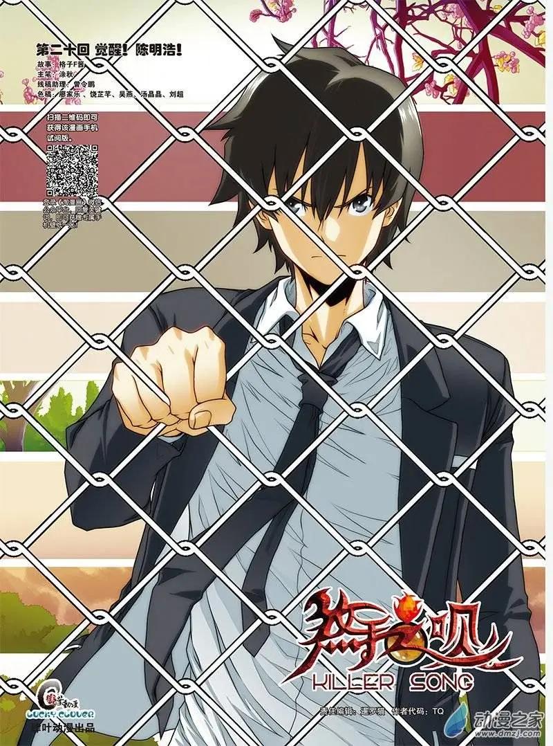 《煞手之呗》第20回 觉醒！陈明浩！ 第1页
