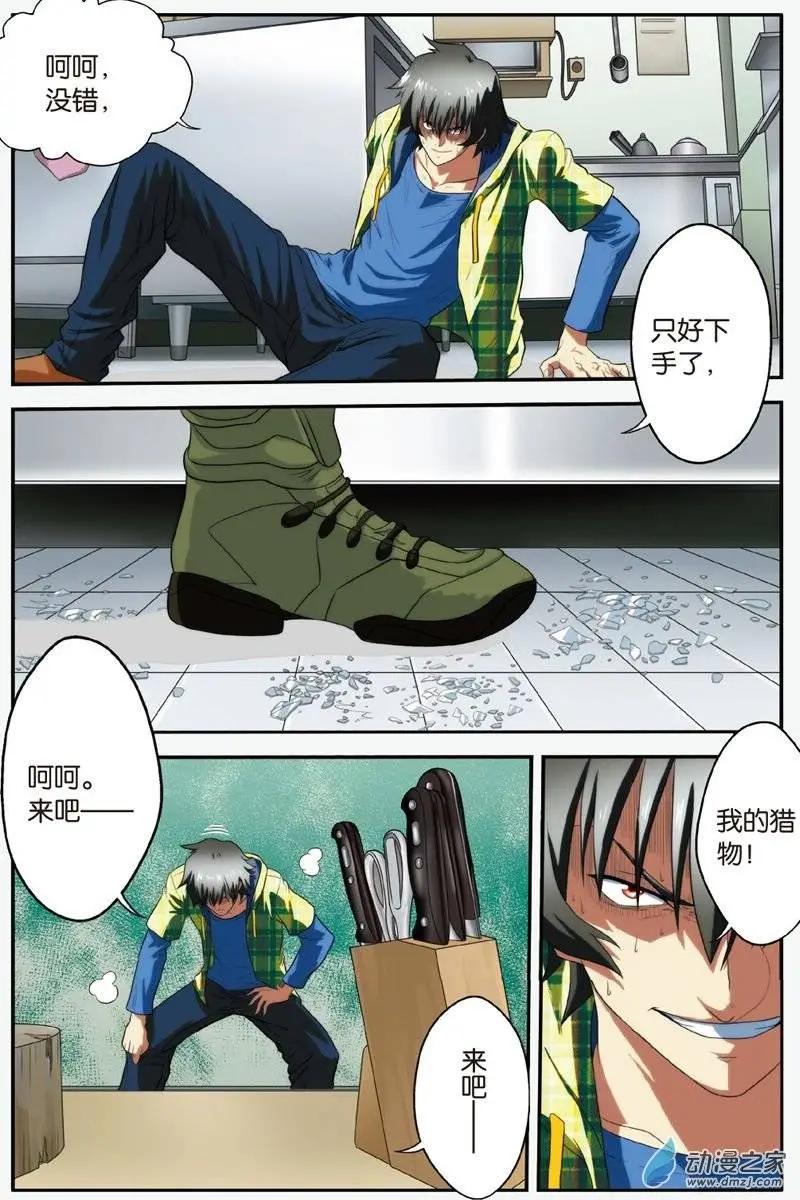 《煞手之呗》第20回 觉醒！陈明浩！ 第20页