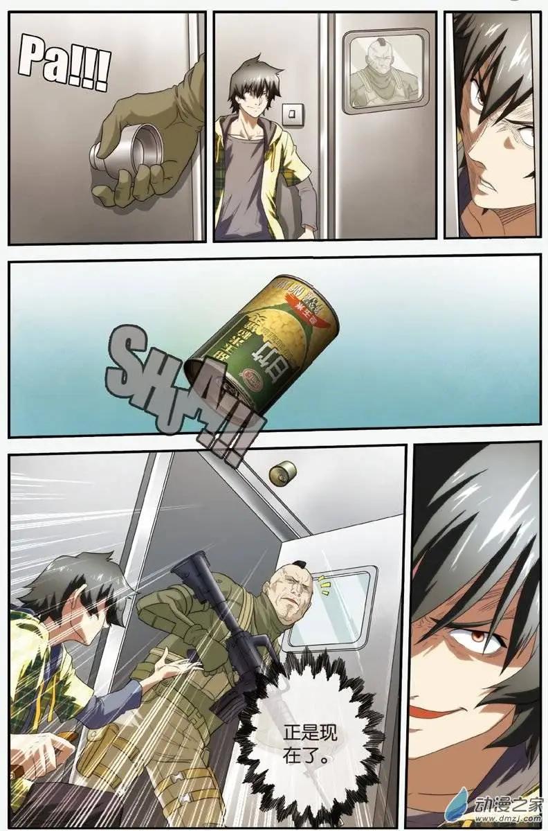 《煞手之呗》第20回 觉醒！陈明浩！ 第21页