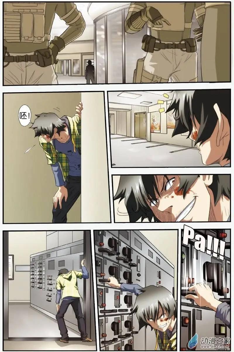 《煞手之呗》第20回 觉醒！陈明浩！ 第24页