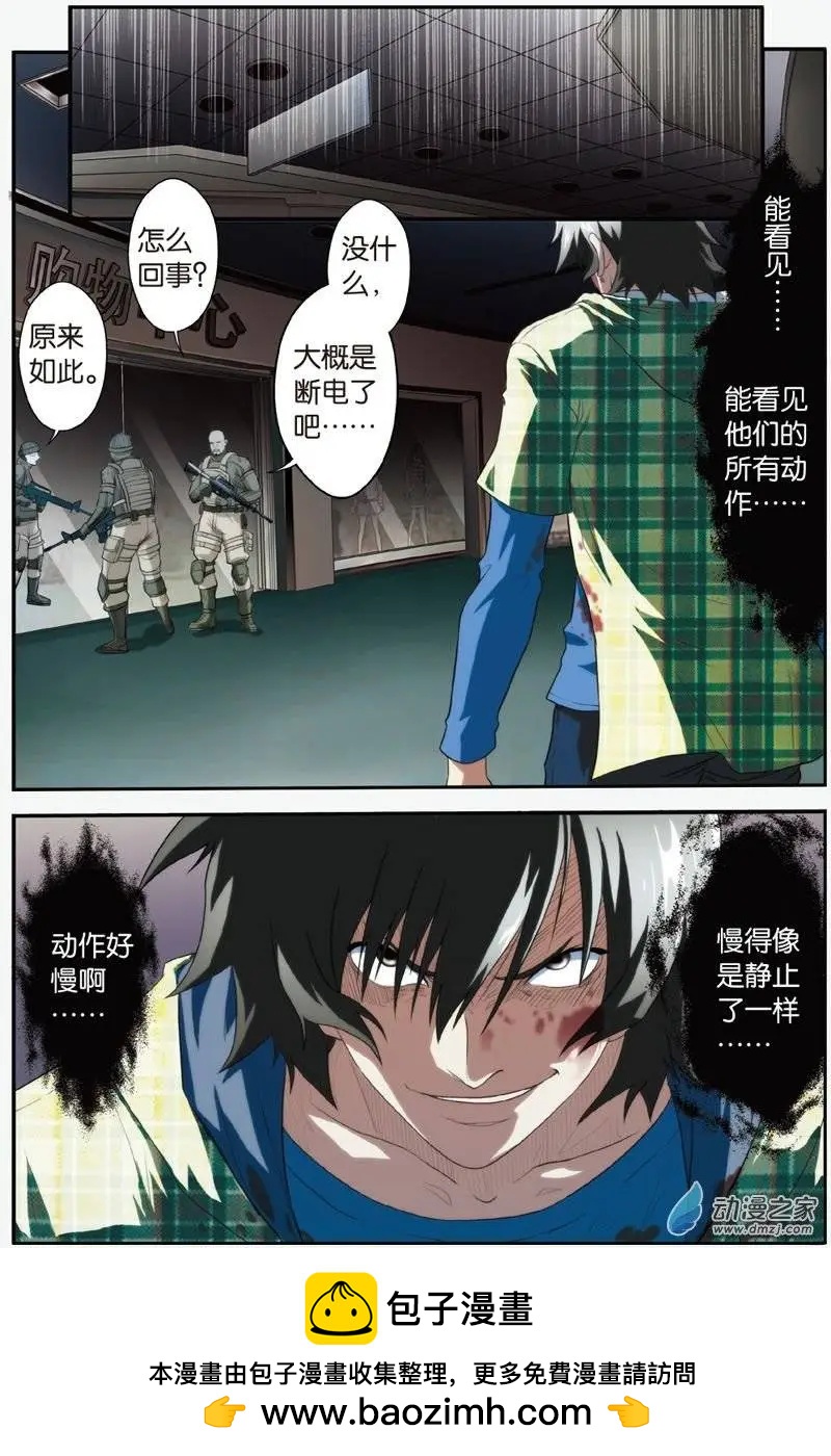 《煞手之呗》第20回 觉醒！陈明浩！ 第25页