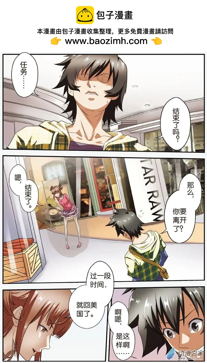 《煞手之呗》第20回 觉醒！陈明浩！ 第2页