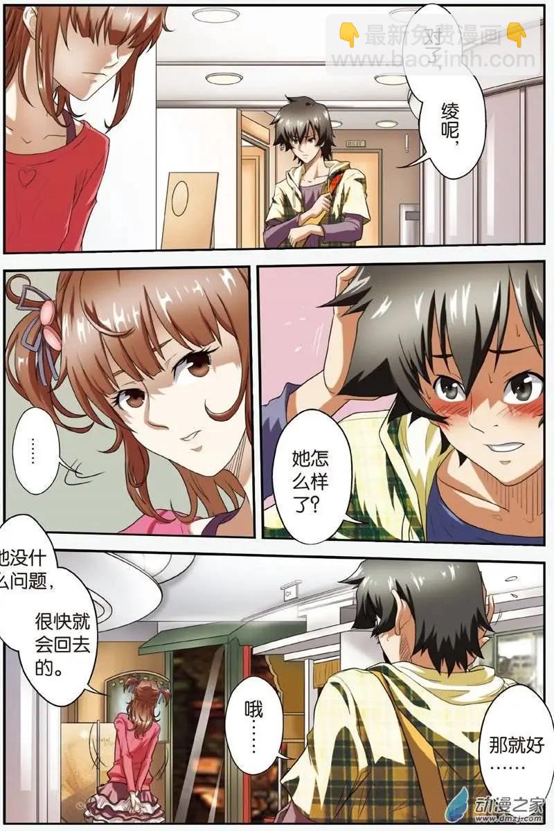 《煞手之呗》第20回 觉醒！陈明浩！ 第3页