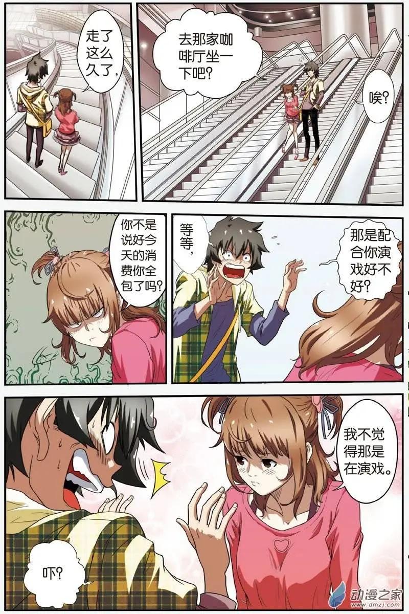 《煞手之呗》第20回 觉醒！陈明浩！ 第4页