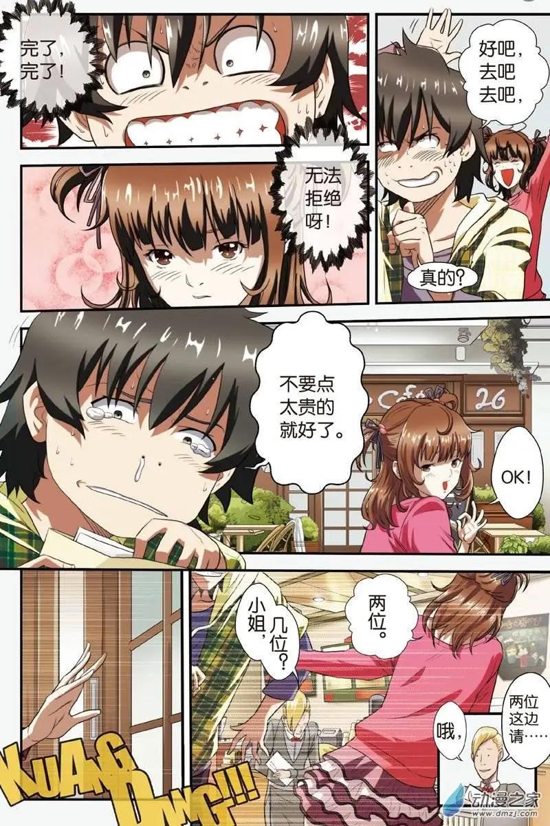 《煞手之呗》第20回 觉醒！陈明浩！ 第5页