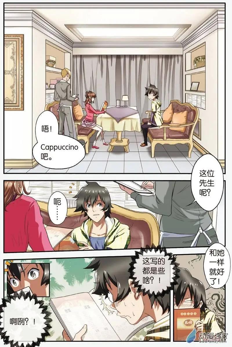 《煞手之呗》第20回 觉醒！陈明浩！ 第6页
