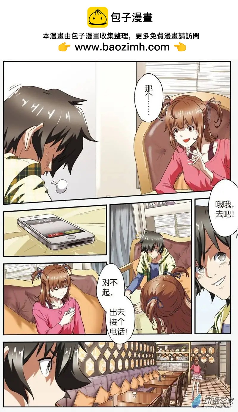 《煞手之呗》第20回 觉醒！陈明浩！ 第7页