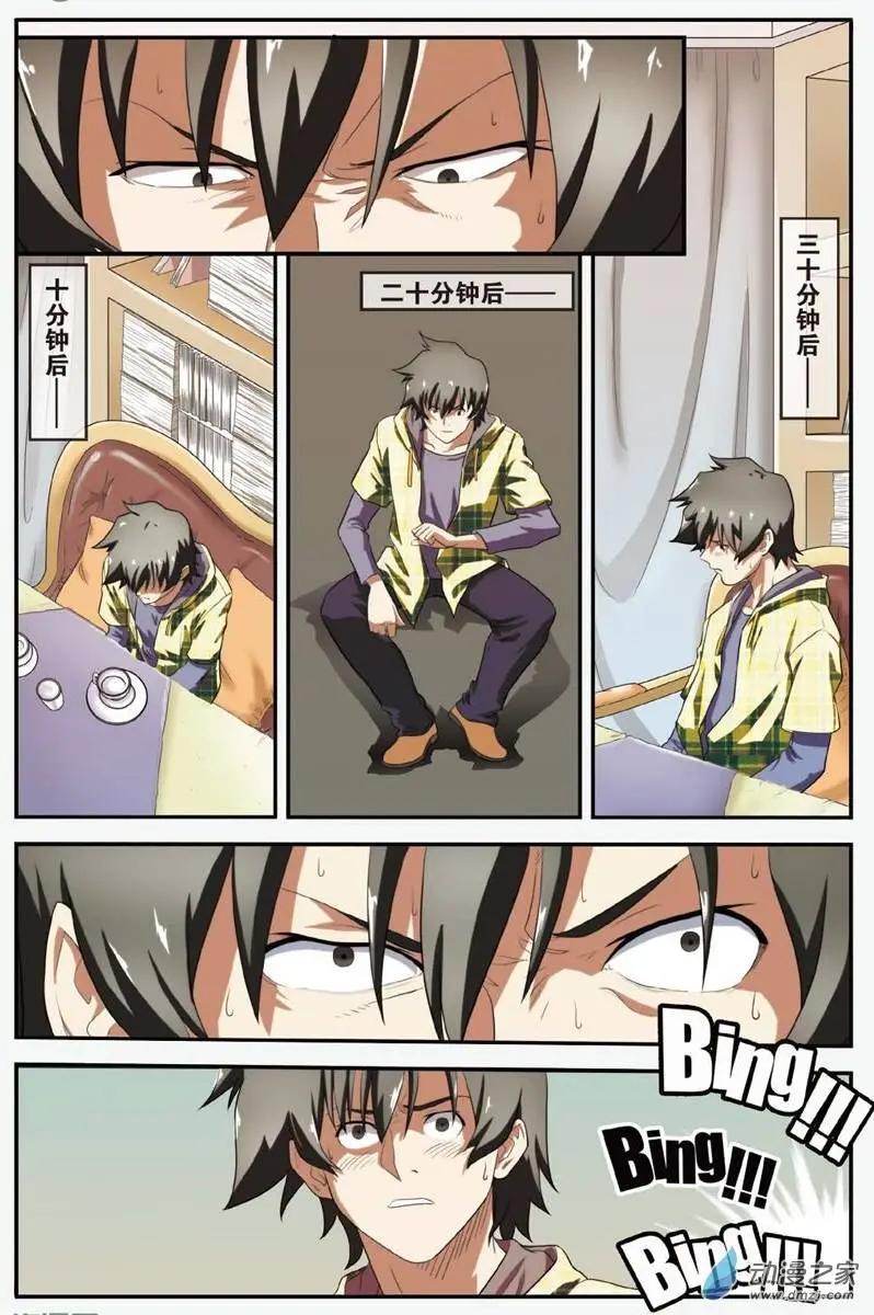 《煞手之呗》第20回 觉醒！陈明浩！ 第8页