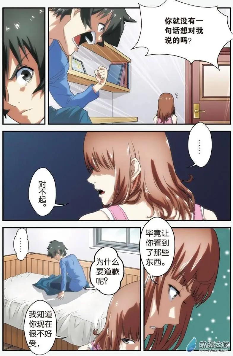 《煞手之呗》第18回 少尉的筹码 第11页