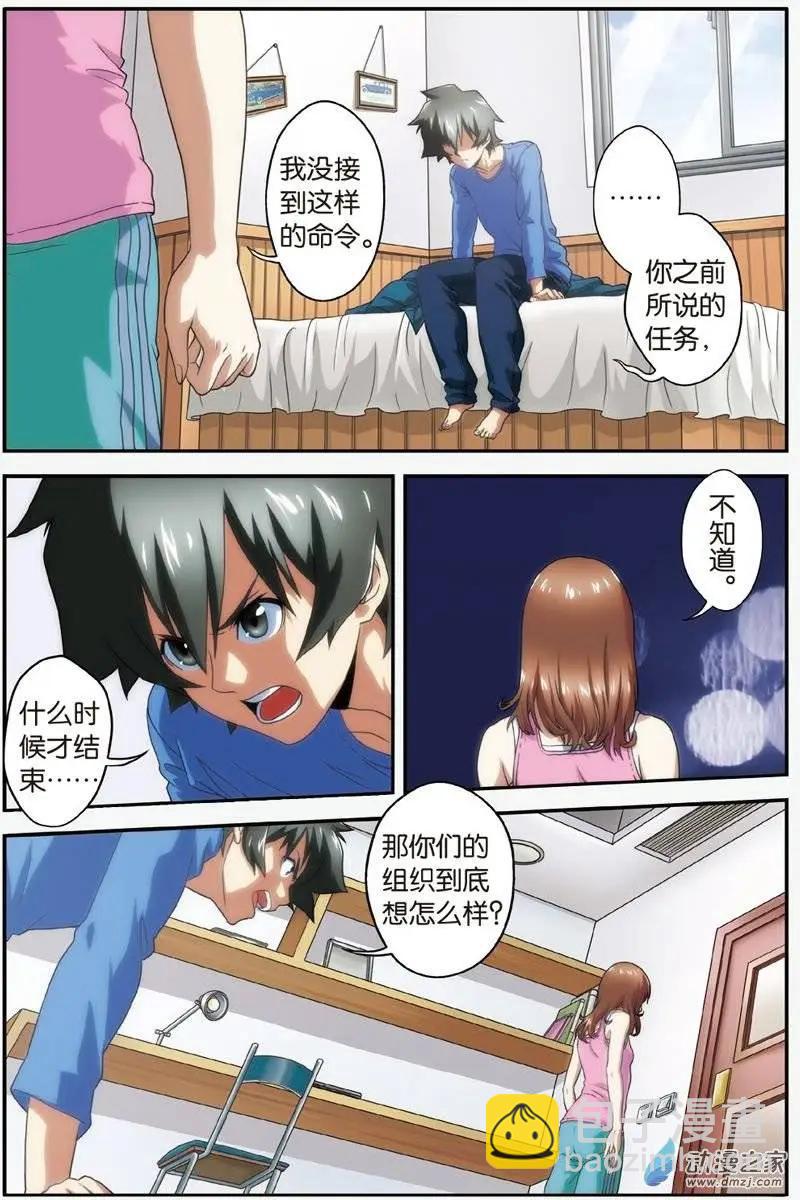 《煞手之呗》第18回 少尉的筹码 第13页