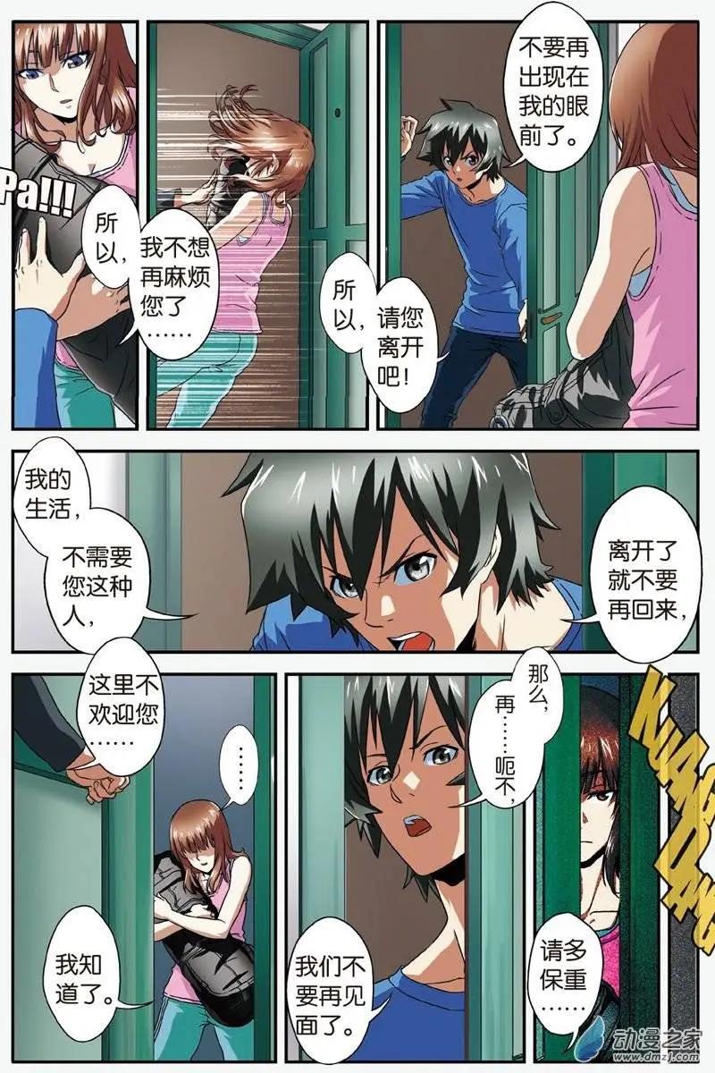 《煞手之呗》第18回 少尉的筹码 第17页
