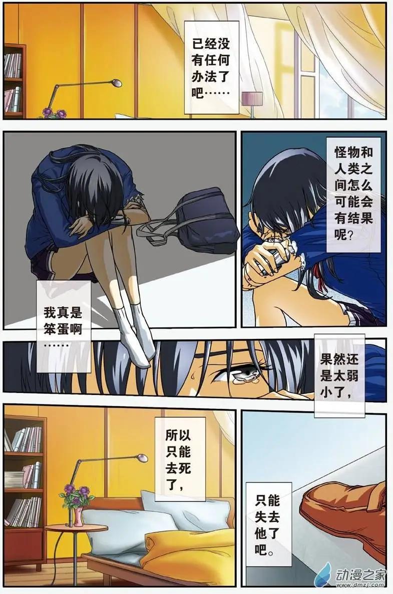 《煞手之呗》第18回 少尉的筹码 第19页