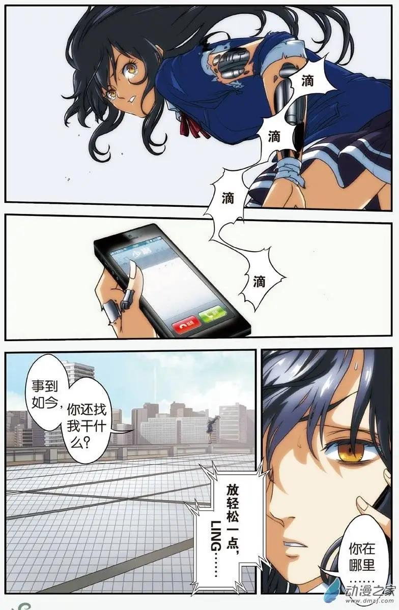 《煞手之呗》第18回 少尉的筹码 第21页