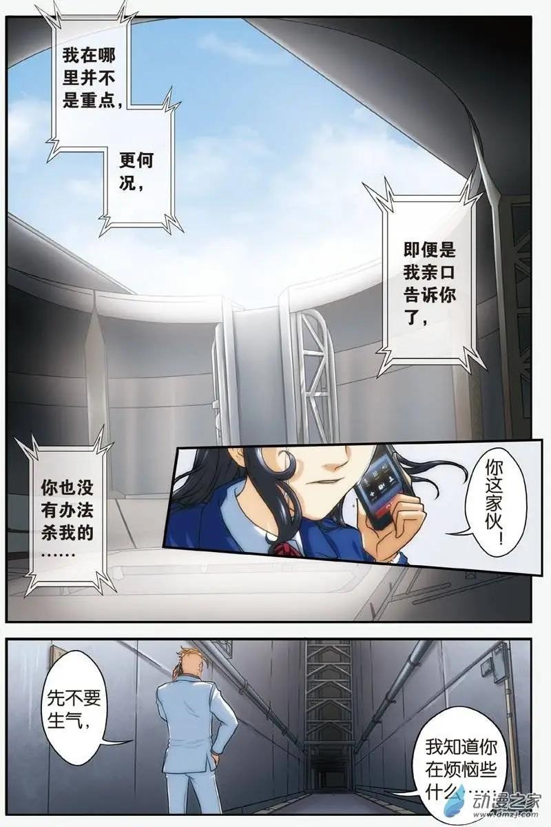 《煞手之呗》第18回 少尉的筹码 第22页