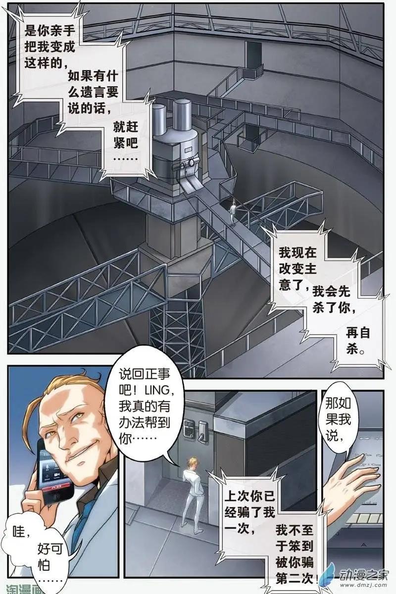 《煞手之呗》第18回 少尉的筹码 第23页