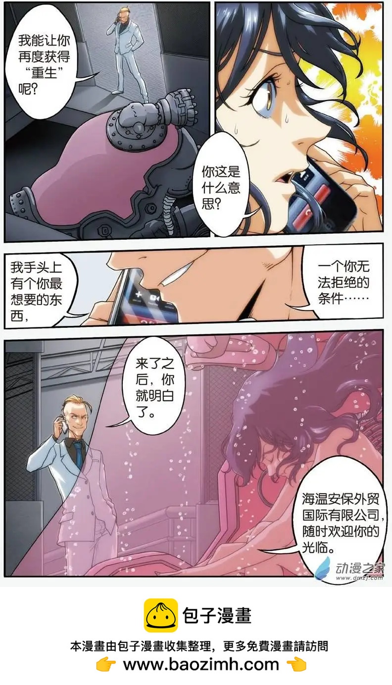 《煞手之呗》第18回 少尉的筹码 第24页