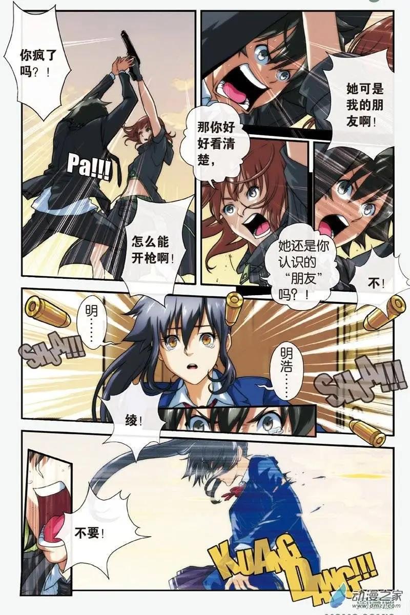 《煞手之呗》第18回 少尉的筹码 第5页