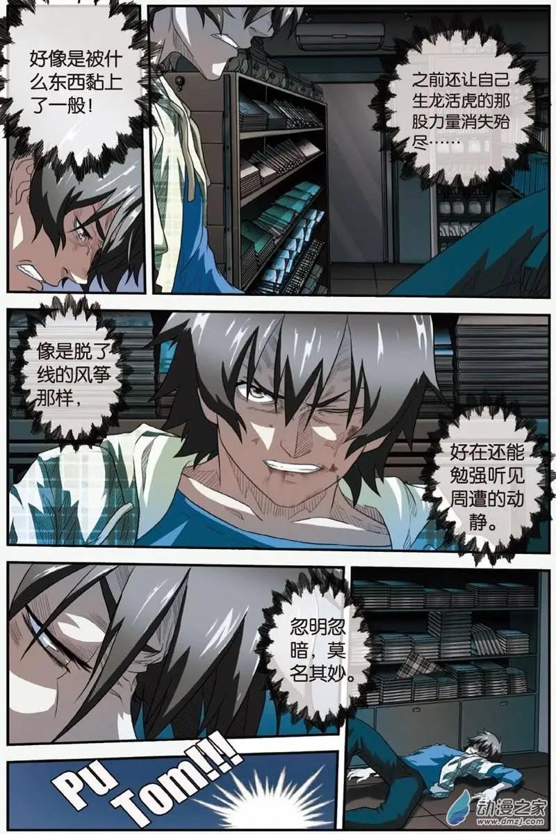 《煞手之呗》第21回 陷入密境 第10页