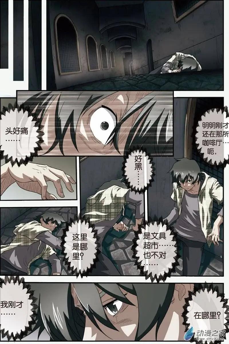 《煞手之呗》第21回 陷入密境 第11页