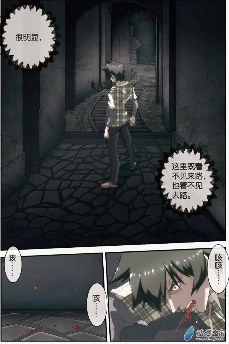 《煞手之呗》第21回 陷入密境 第12页