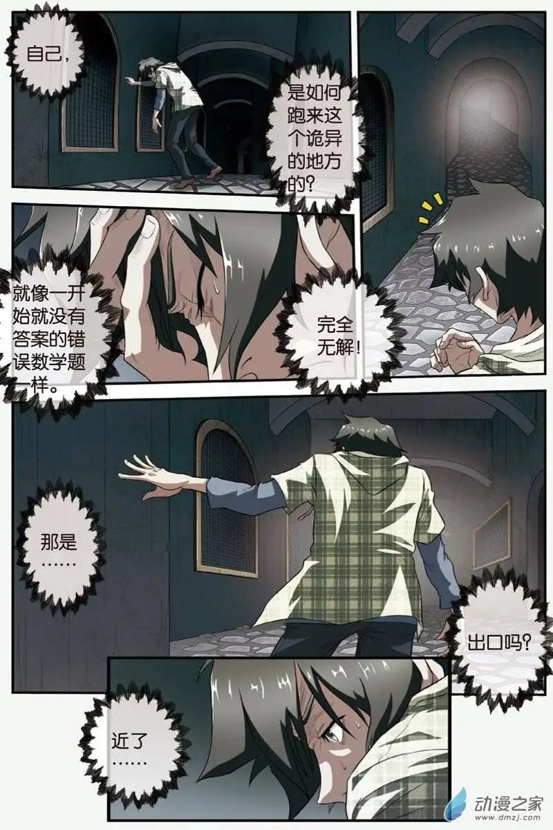 《煞手之呗》第21回 陷入密境 第13页