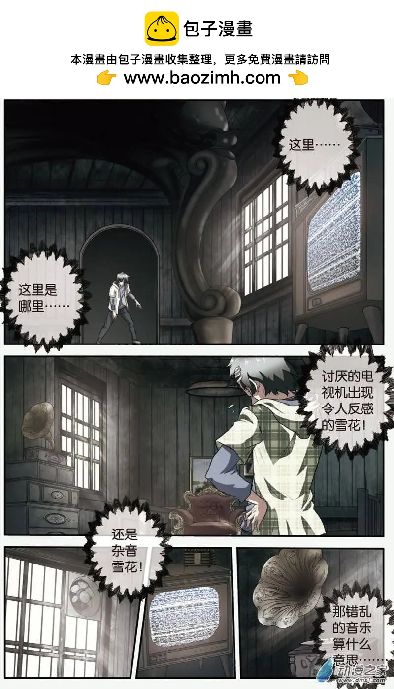 《煞手之呗》第21回 陷入密境 第16页