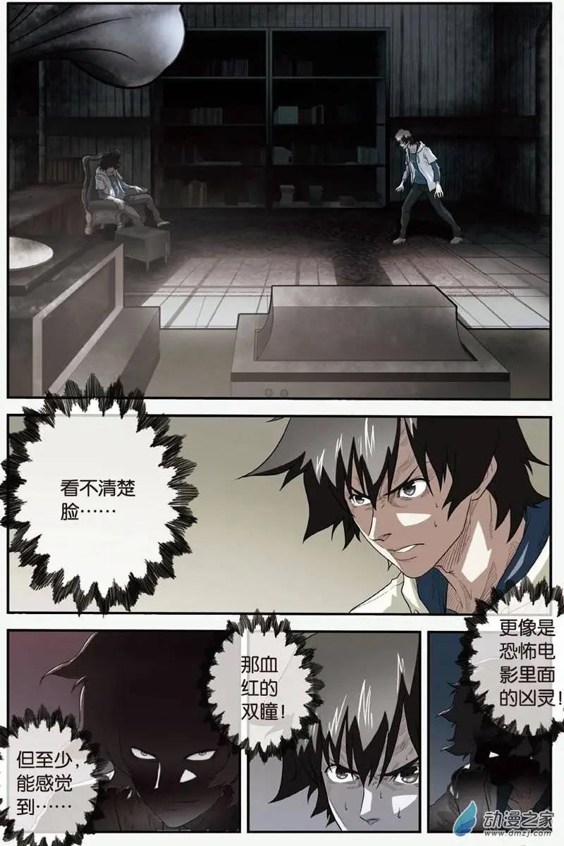 《煞手之呗》第21回 陷入密境 第18页