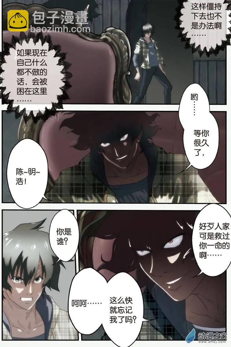 《煞手之呗》第21回 陷入密境 第19页