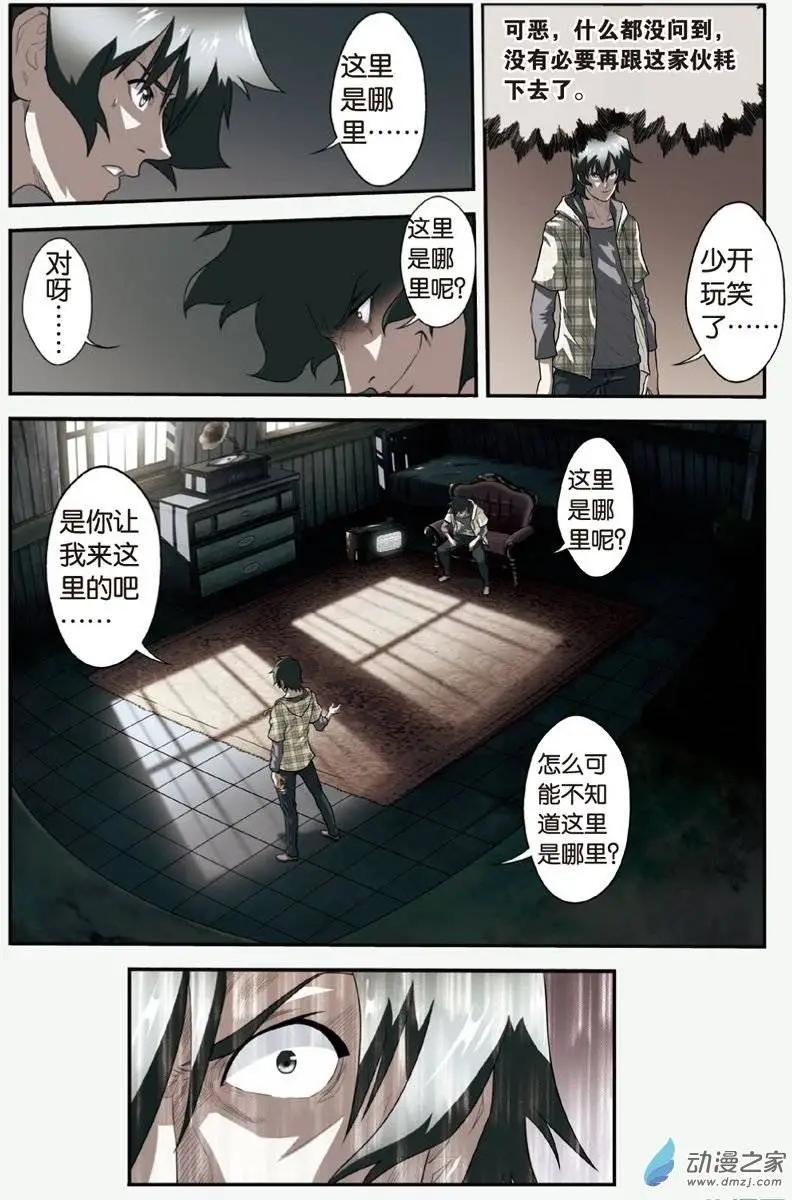《煞手之呗》第21回 陷入密境 第20页