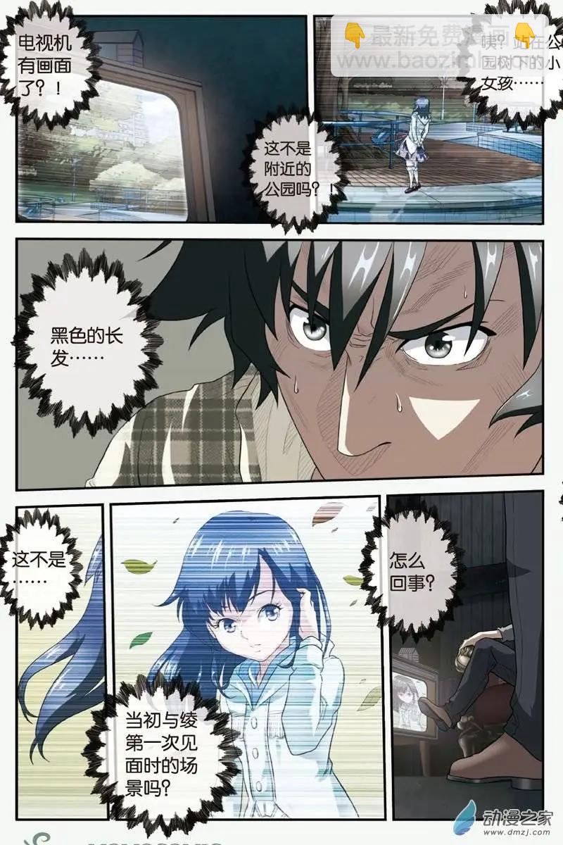 《煞手之呗》第21回 陷入密境 第21页