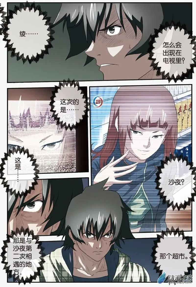 《煞手之呗》第21回 陷入密境 第22页