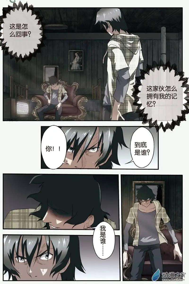 《煞手之呗》第21回 陷入密境 第23页