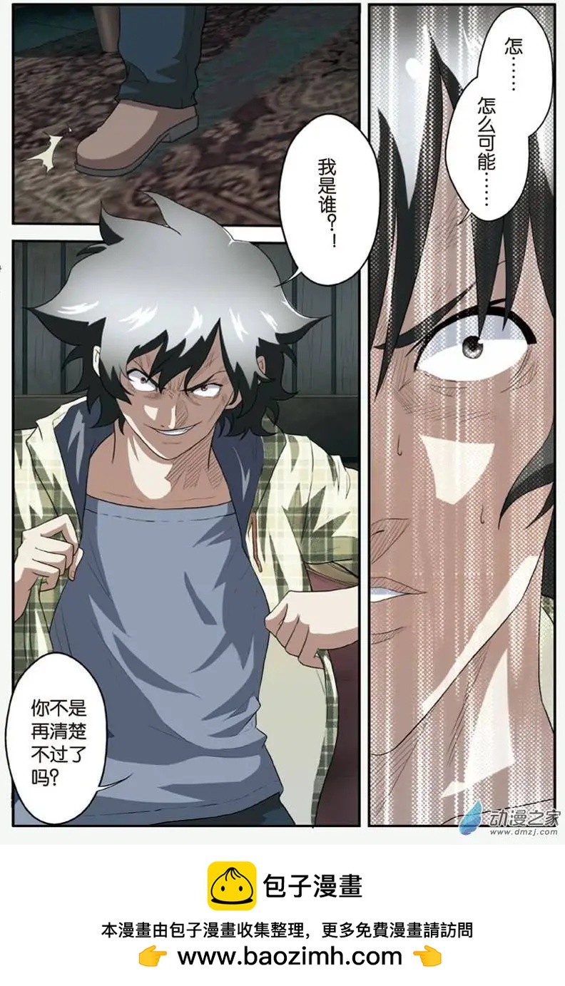 《煞手之呗》第21回 陷入密境 第24页