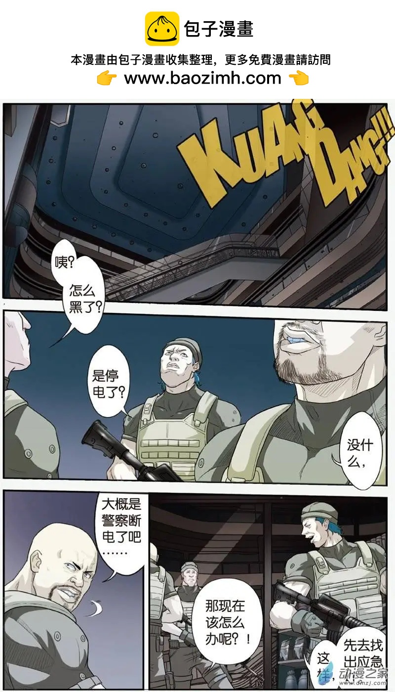 《煞手之呗》第21回 陷入密境 第2页