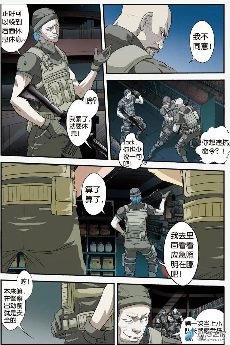《煞手之呗》第21回 陷入密境 第3页