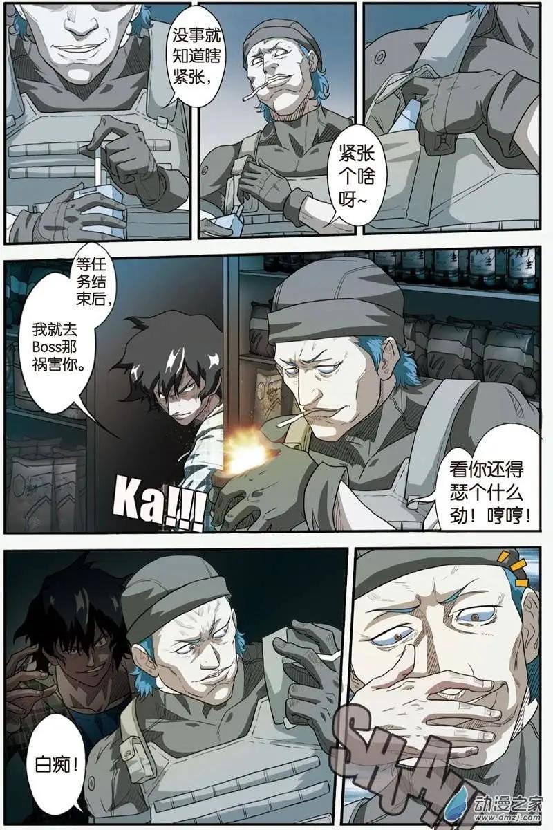 《煞手之呗》第21回 陷入密境 第4页