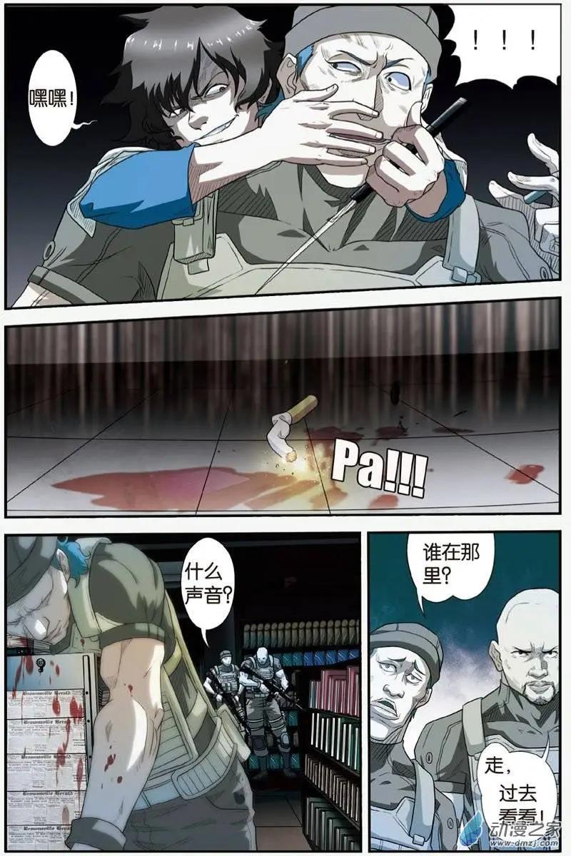 《煞手之呗》第21回 陷入密境 第5页