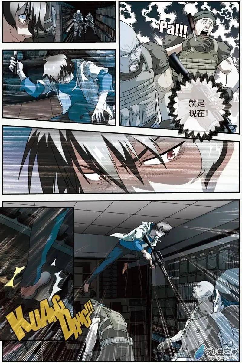 《煞手之呗》第21回 陷入密境 第7页