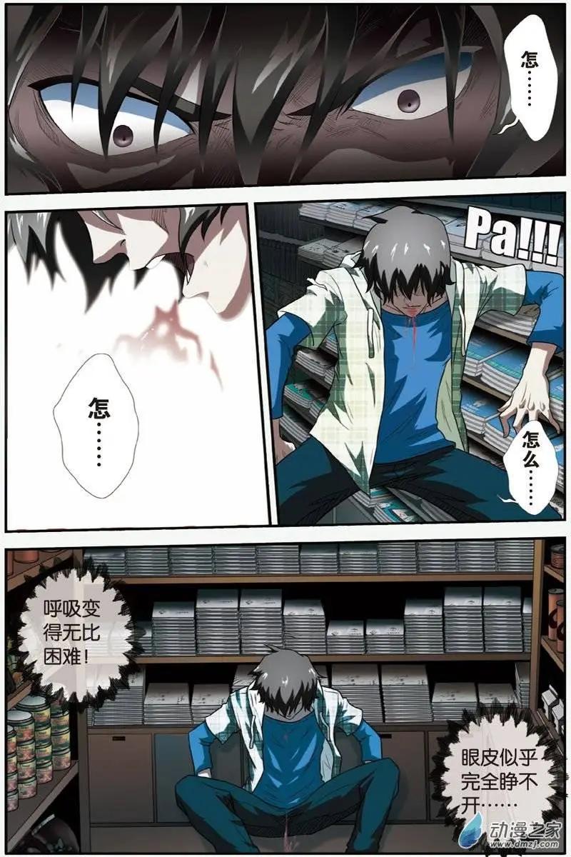 《煞手之呗》第21回 陷入密境 第9页