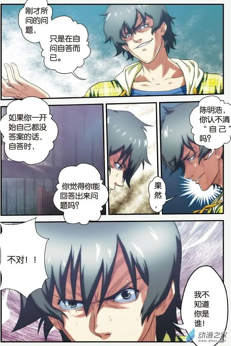 《煞手之呗》第22回 我和“我” 第10页