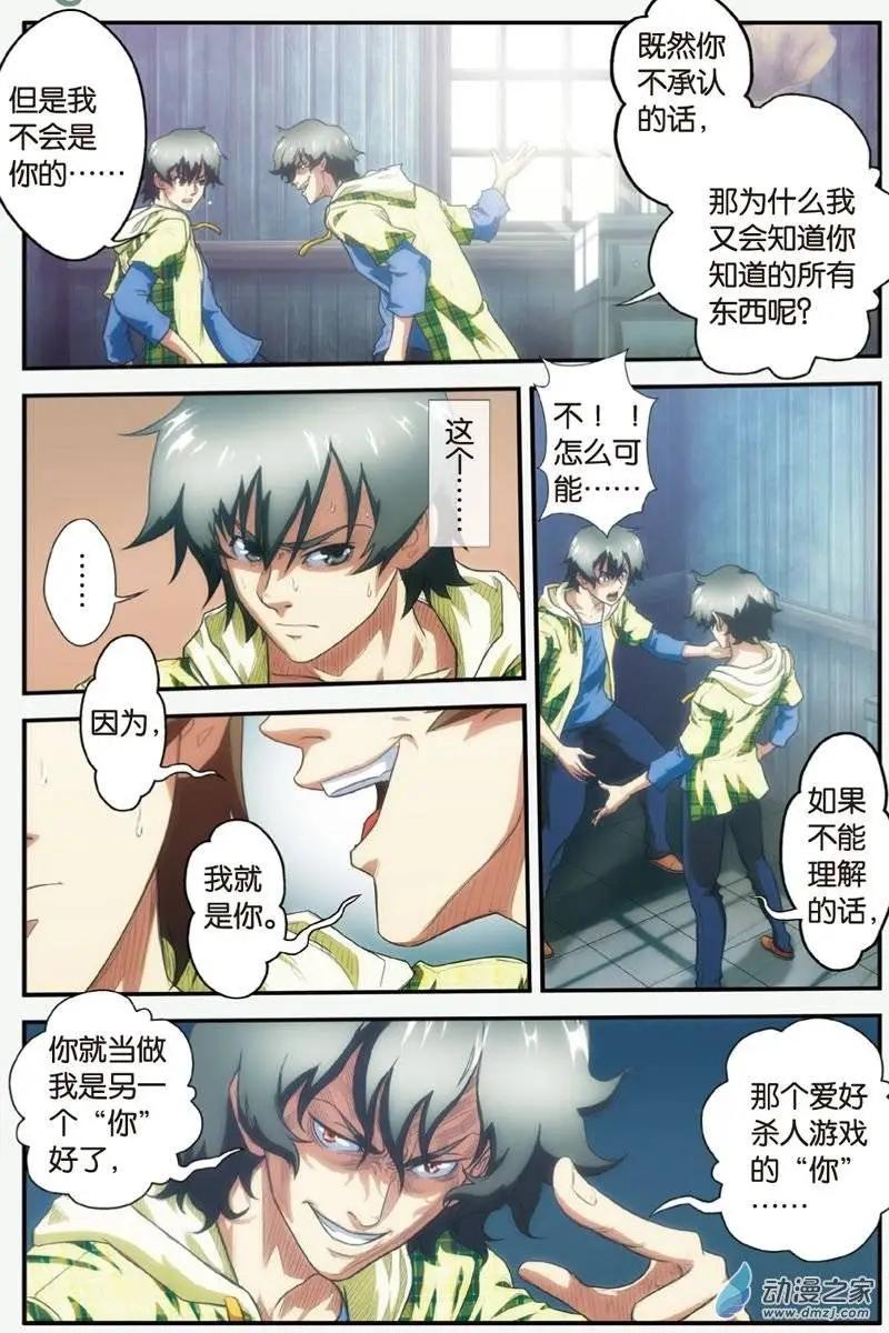 《煞手之呗》第22回 我和“我” 第12页